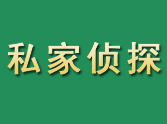 怀仁市私家正规侦探